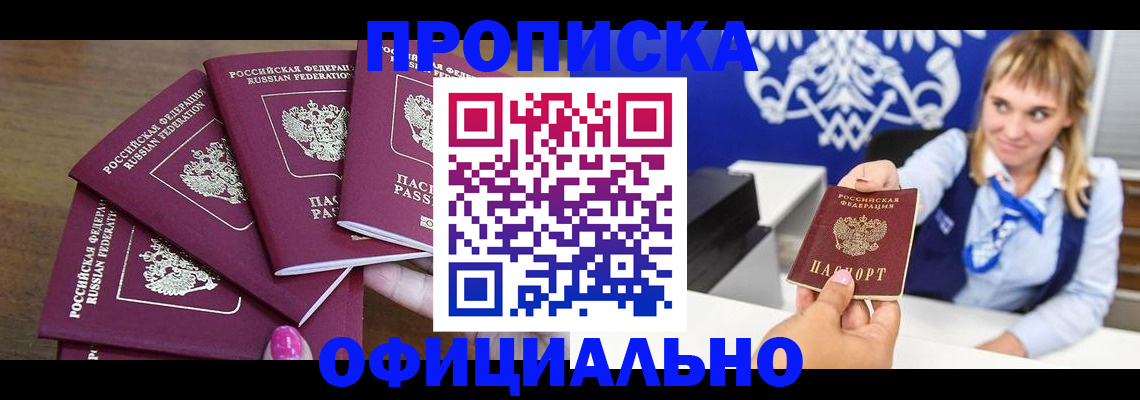 временная регистрация для всех в Называевске