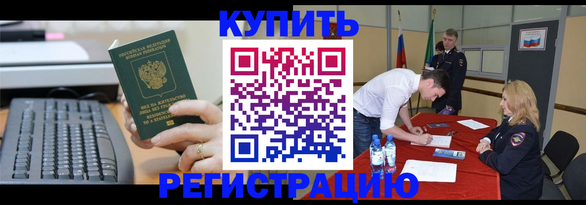 временная регистрация купить в Называевске