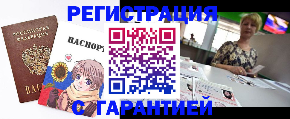 купить прописку в Называевске